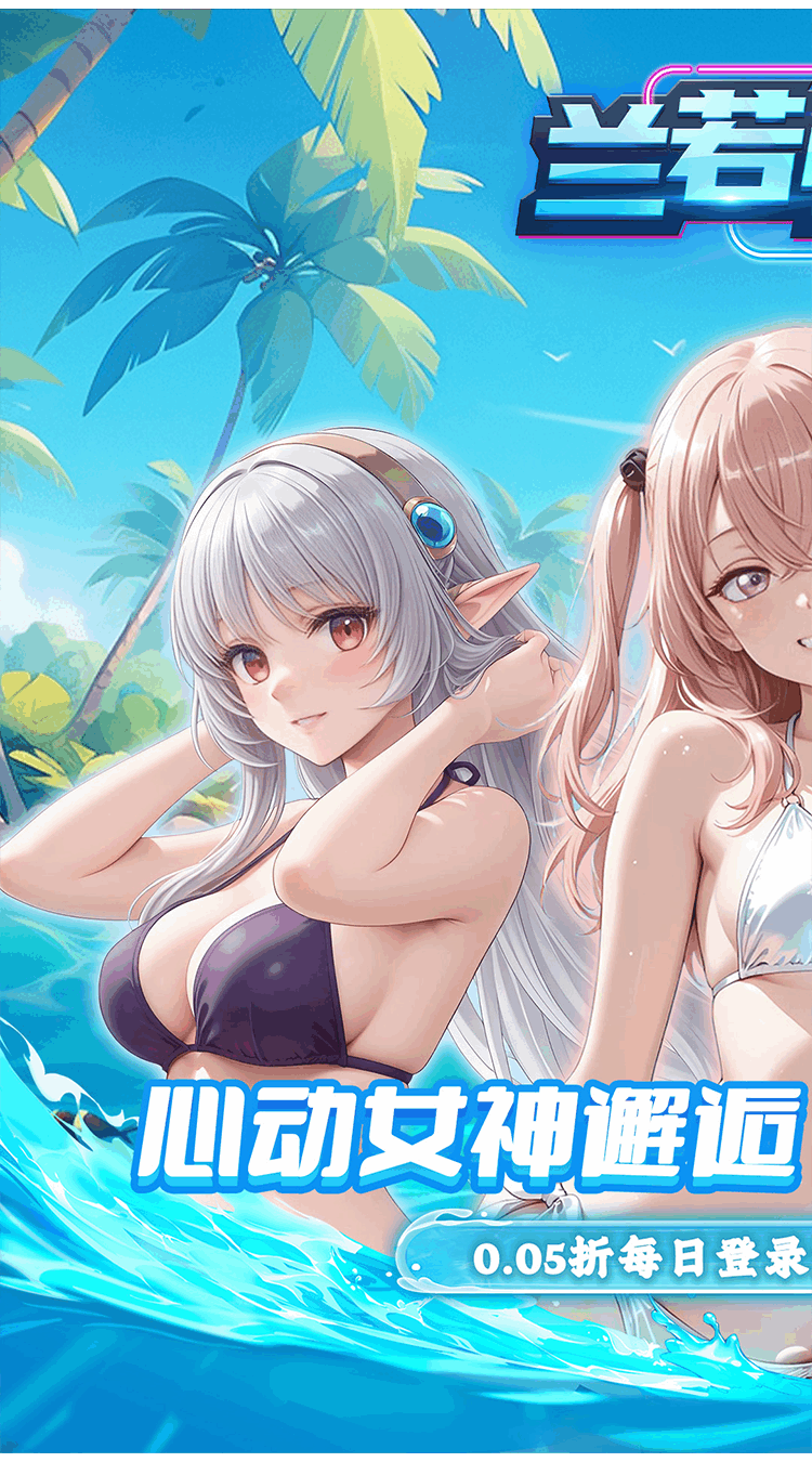 兰若情缘（0.05折天天免单版）截图