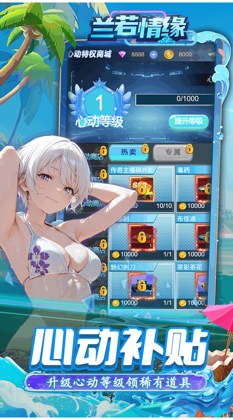 兰若情缘（0.05折天天免单版）截图