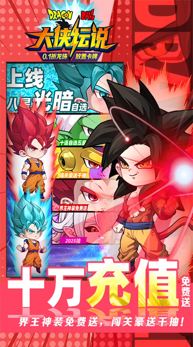 大侠坛说(0.1折龙珠魔界篇)截图