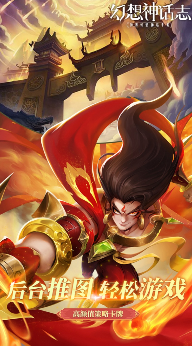 幻想神话志(0.1折1w免费版)截图