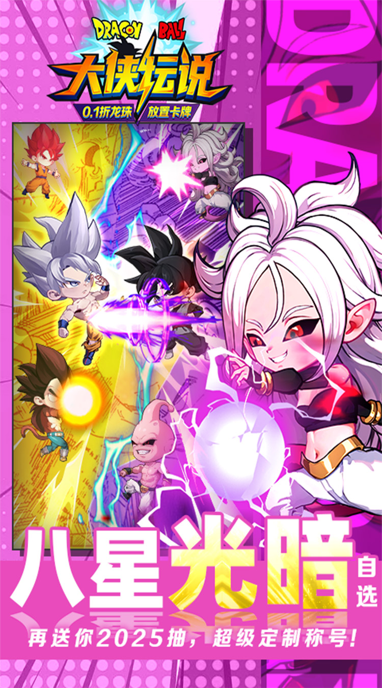 大侠坛说(0.1折龙珠魔界篇)截图