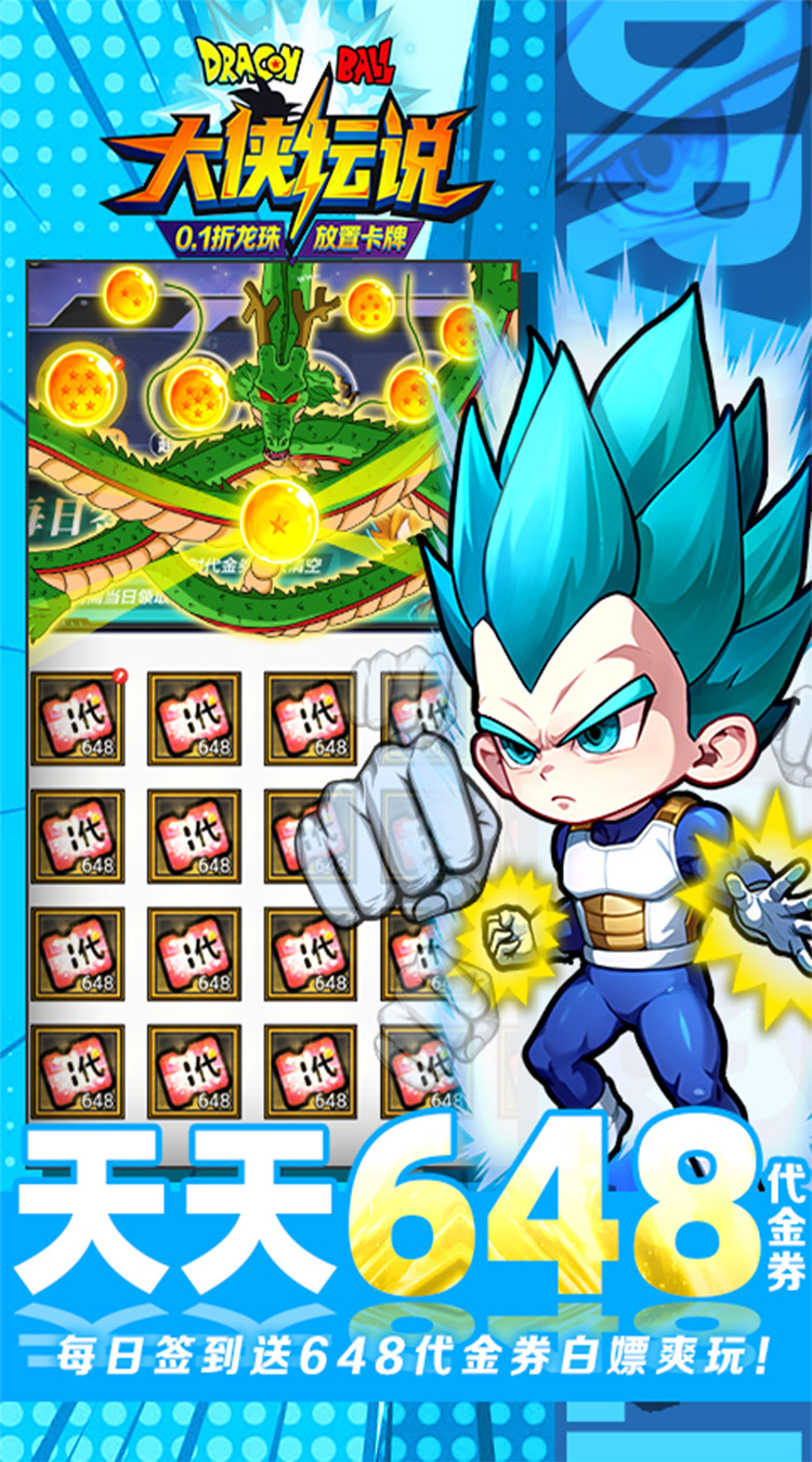 大侠坛说(0.1折龙珠魔界篇)截图