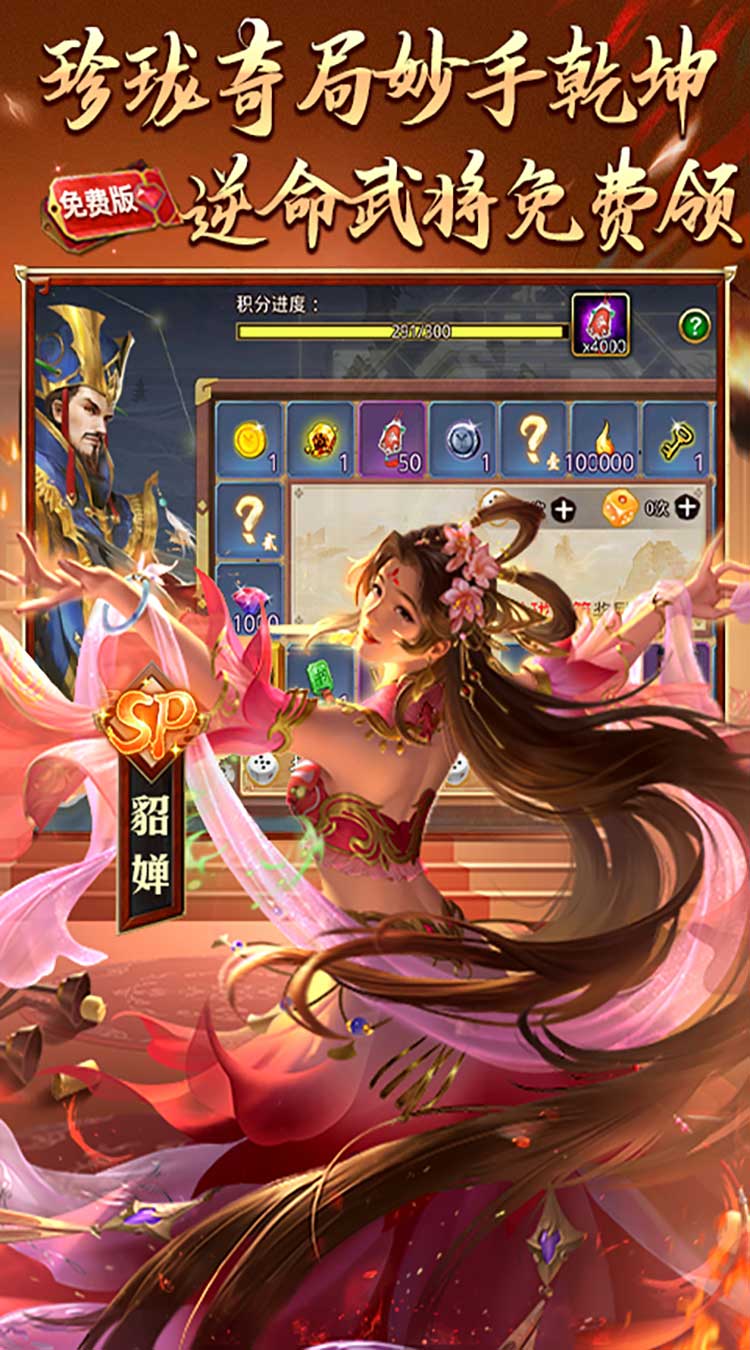 啪啪三国(1折免费版)截图