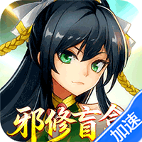 魔灵纪元(0.1折邪修极速突破版)