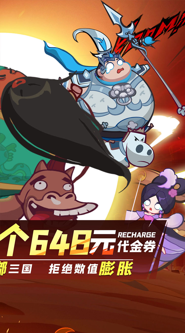 群英打三国(0.1折圆滚滚三国)截图