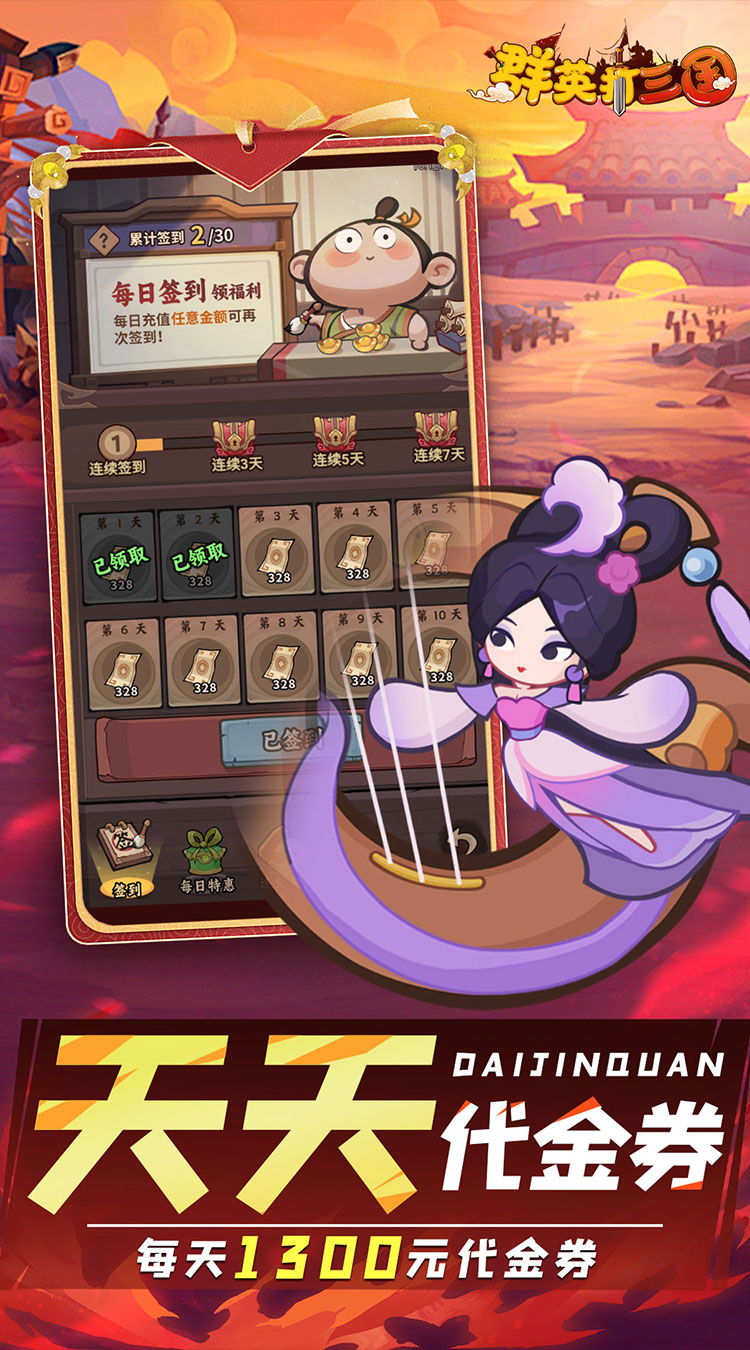 群英打三国(0.1折圆滚滚三国)截图