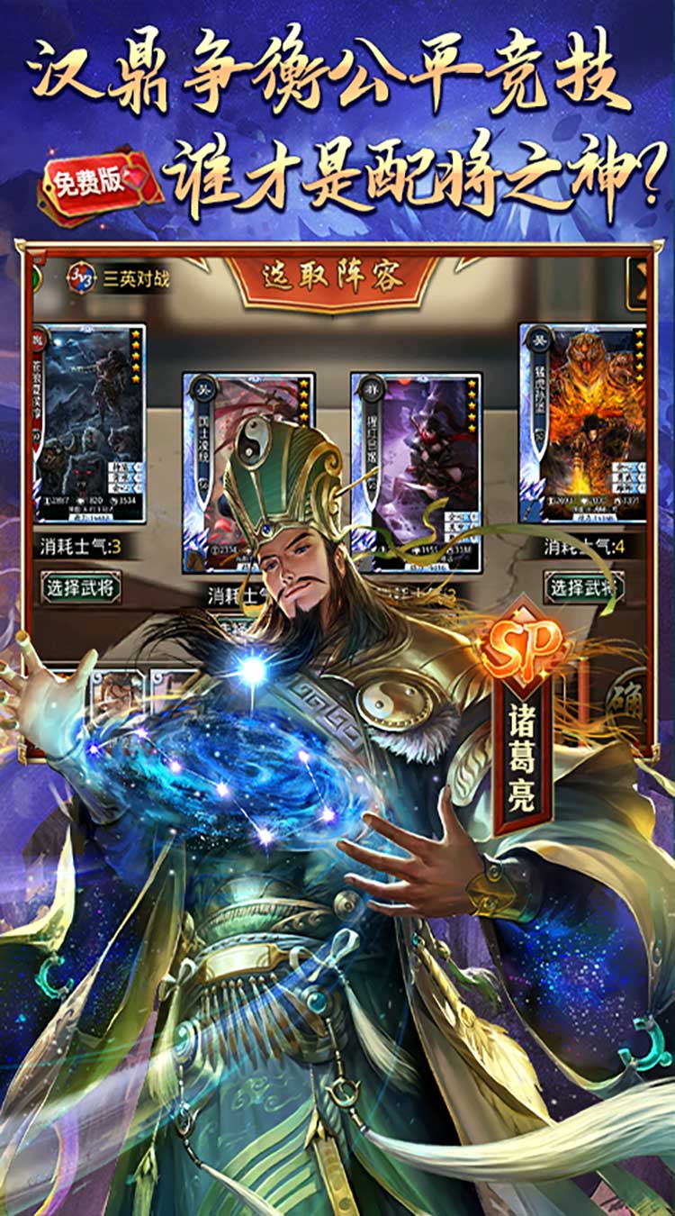 啪啪三国(1折免费版)截图