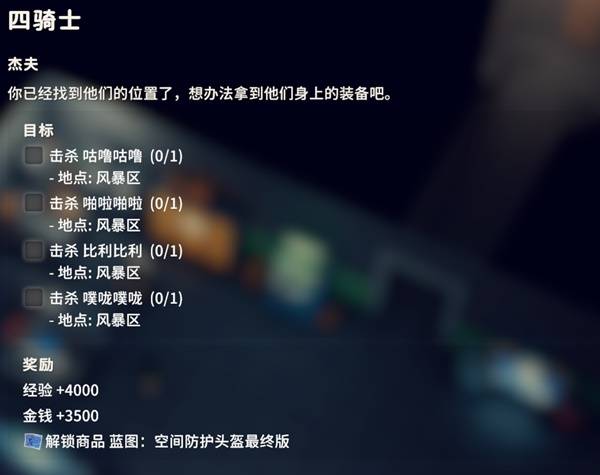 逃离鸭科夫四骑士任务怎么做