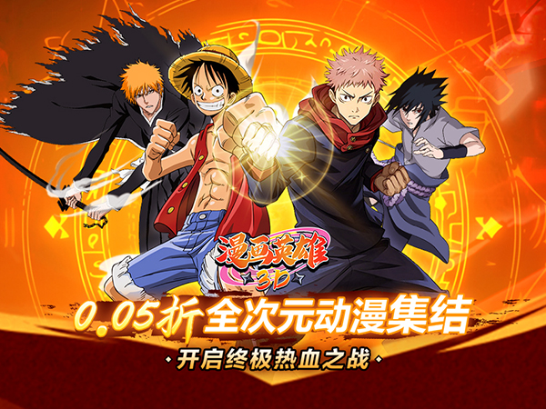 漫画英雄3D(0.05折次元乱斗) 漫画英雄3D(0.05折次元乱斗)