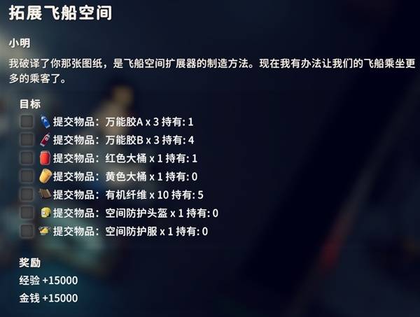 逃离鸭科夫拓展飞船空间任务怎么做