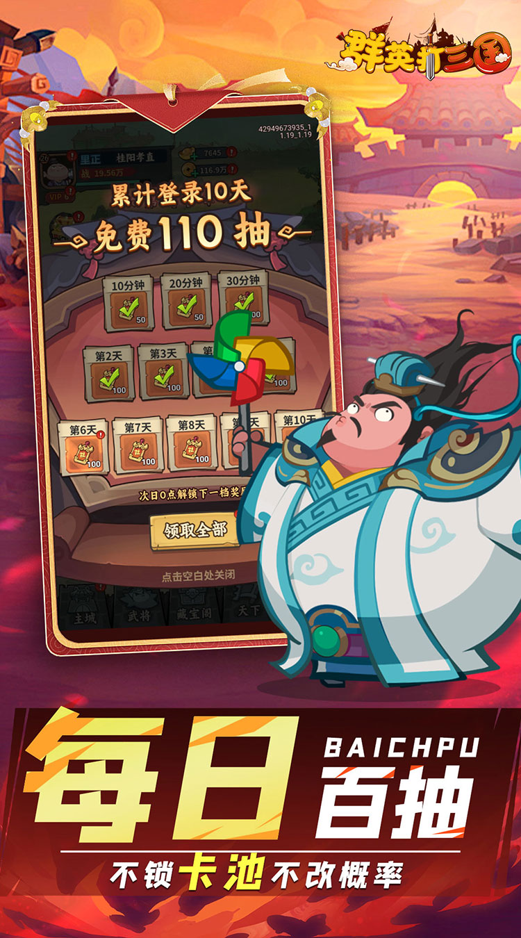 群英打三国(0.1折圆滚滚三国)截图