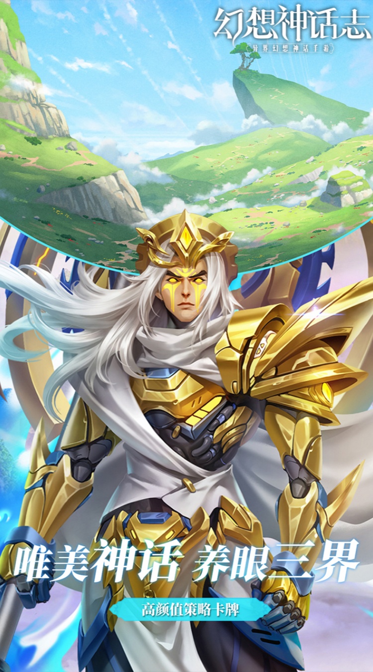 幻想神话志(0.1折1w免费版)截图