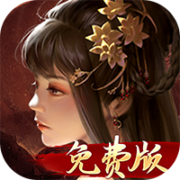 啪啪三国（1折免费版）