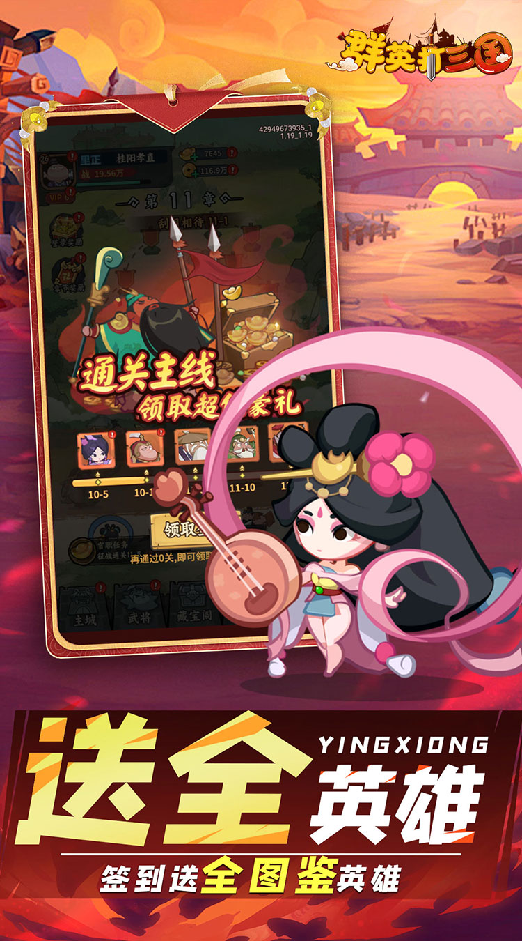 群英打三国(0.1折圆滚滚三国)截图