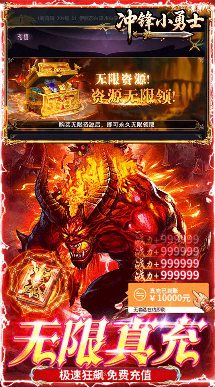 冲锋小勇士（一剑诛神0.05折）截图