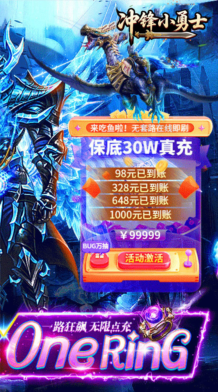 冲锋小勇士（一剑诛神0.05折）截图