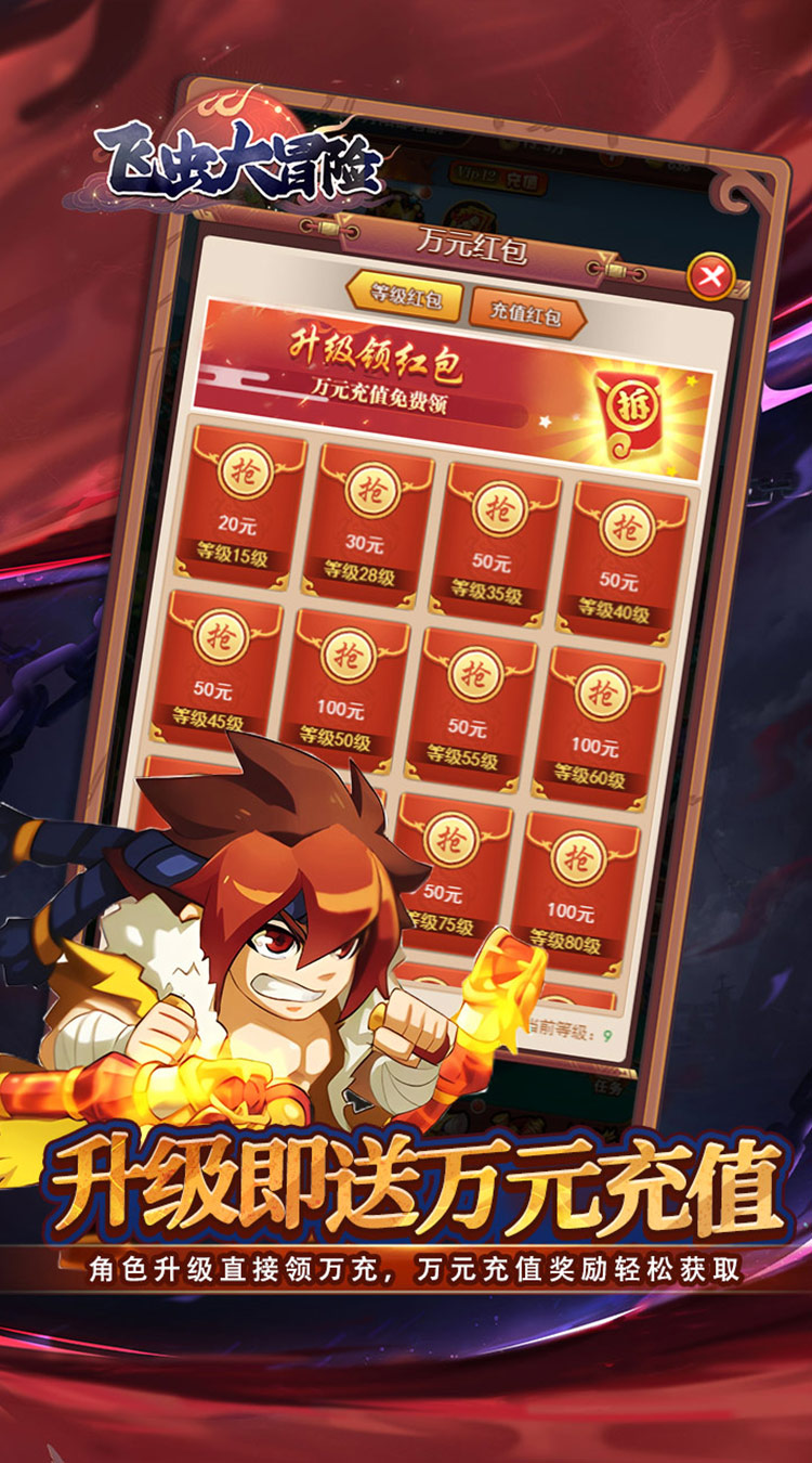 飞虫大冒险(内置0.1折三国送万充)截图