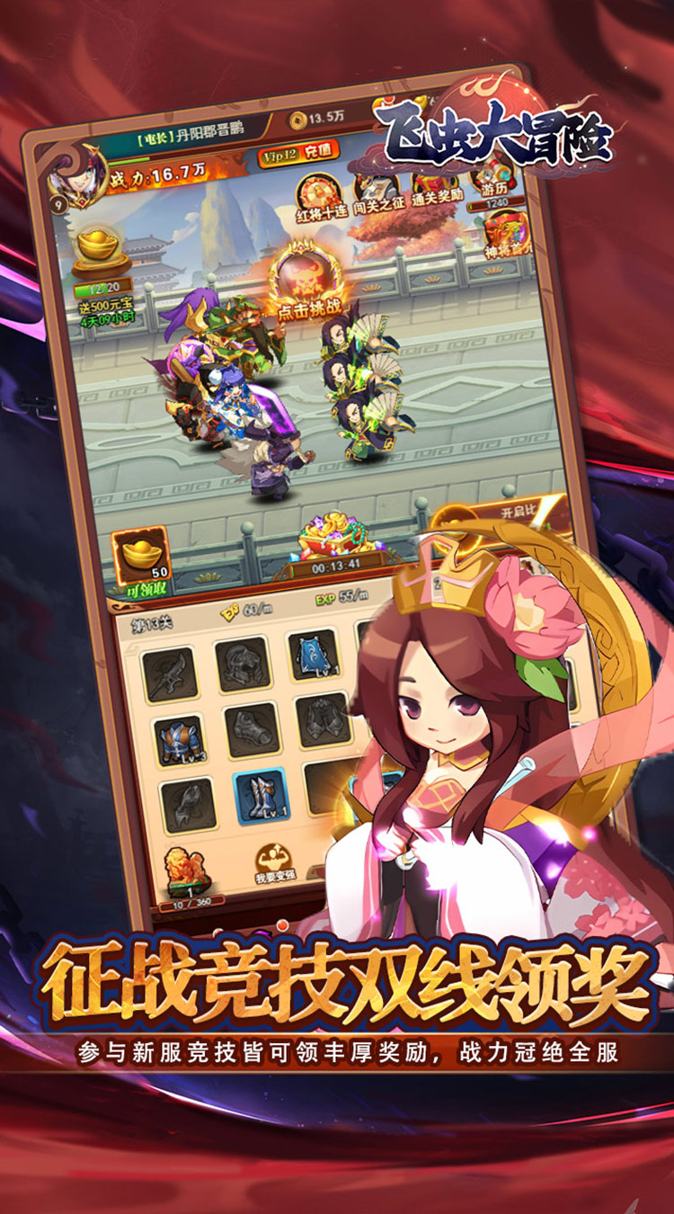 飞虫大冒险(内置0.1折三国送万充)截图