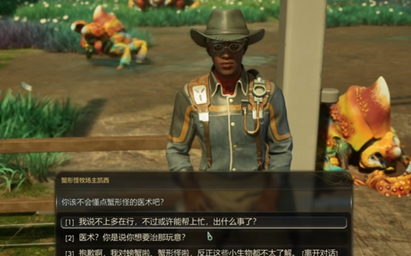 天外世界2蟹形怪农村宝箱钥匙怎么获得