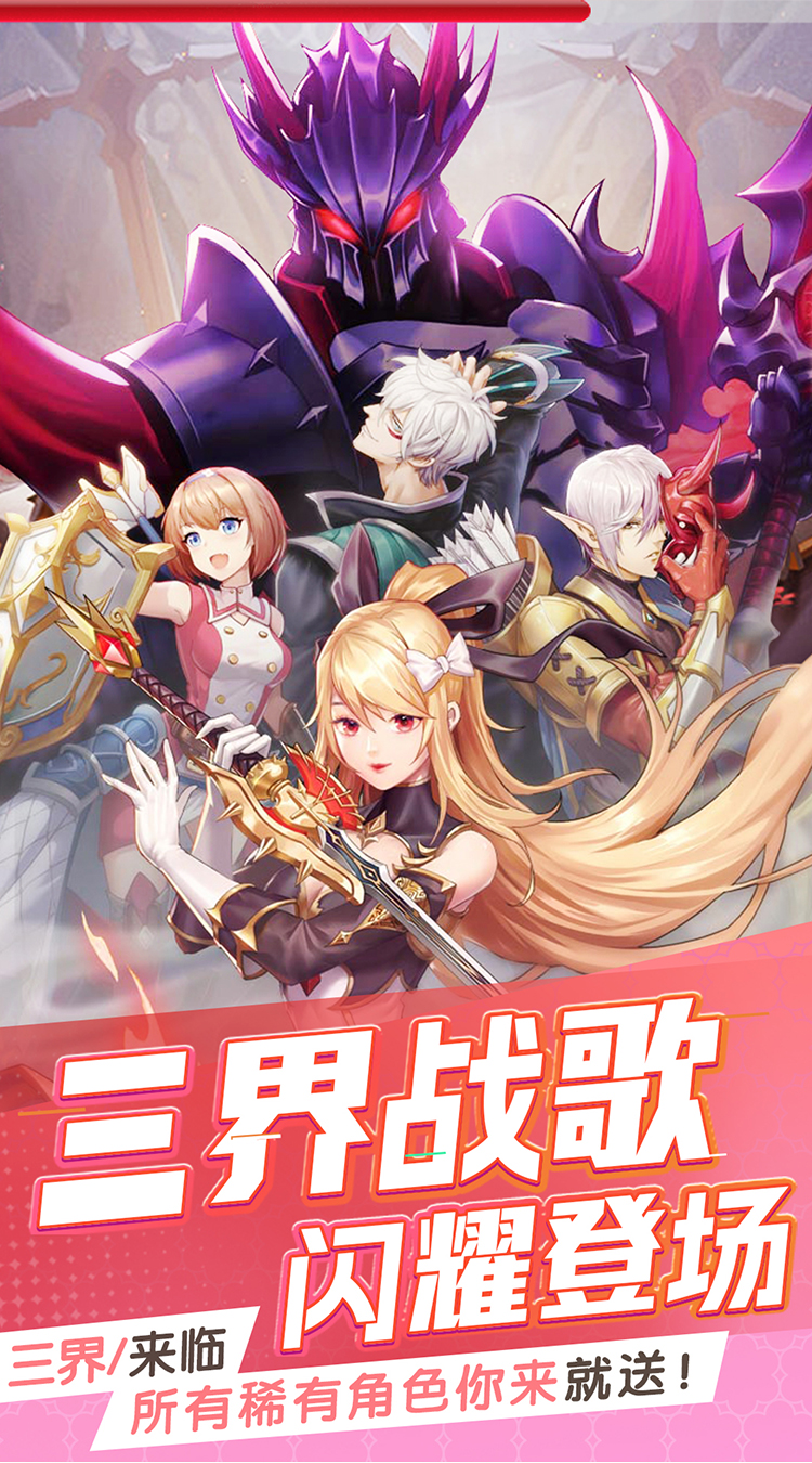 三界战歌(0.05折高爆版)截图