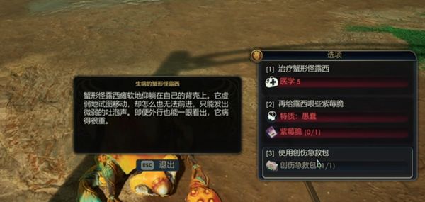 天外世界2蟹形怪农村宝箱钥匙怎么获得 天外世界2蟹形怪农村宝箱钥匙怎么获得