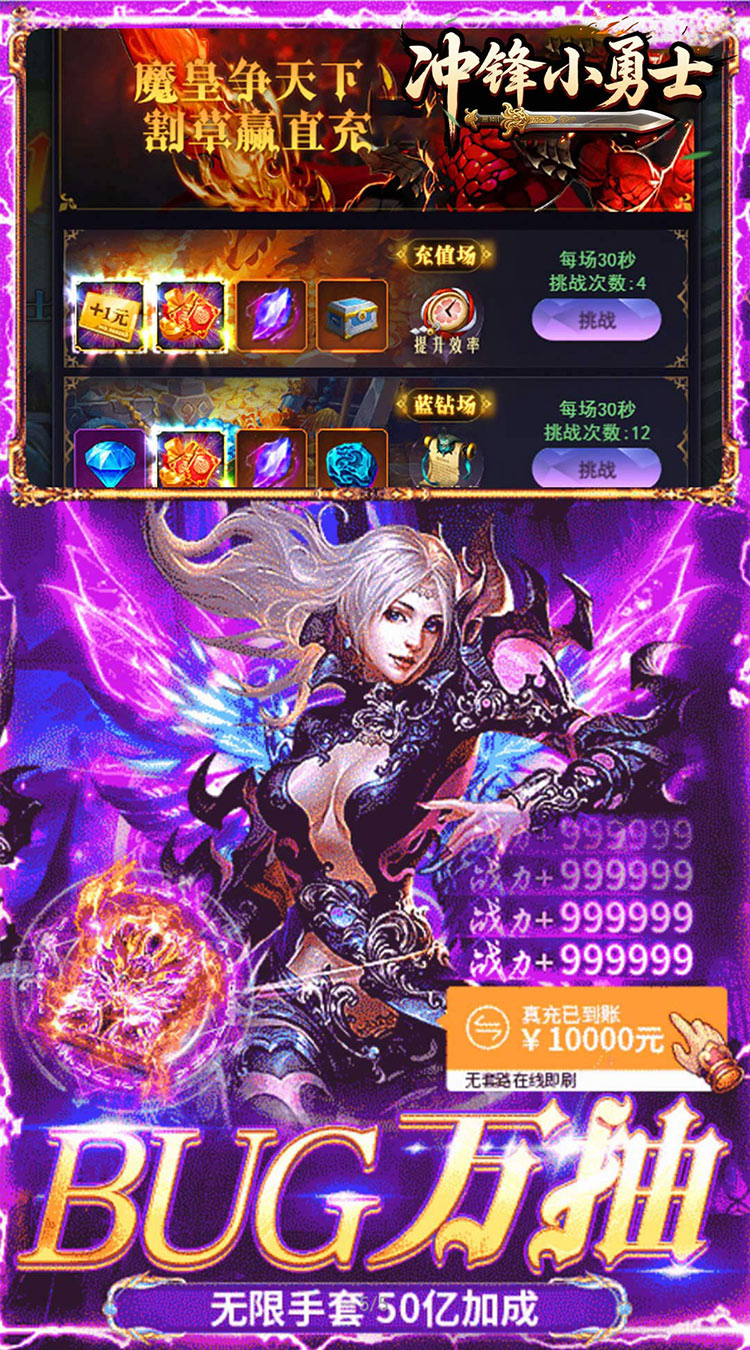 冲锋小勇士（一剑诛神0.05折）截图