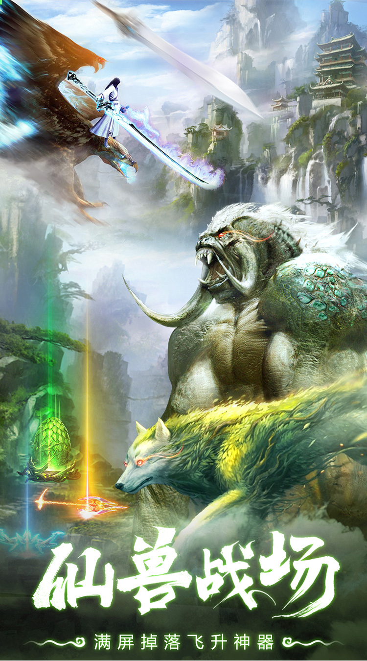 仙灵修真（0.05折定制免费版）截图