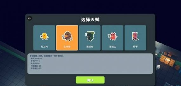 逃离鸭科夫生存者天赋怎么选择