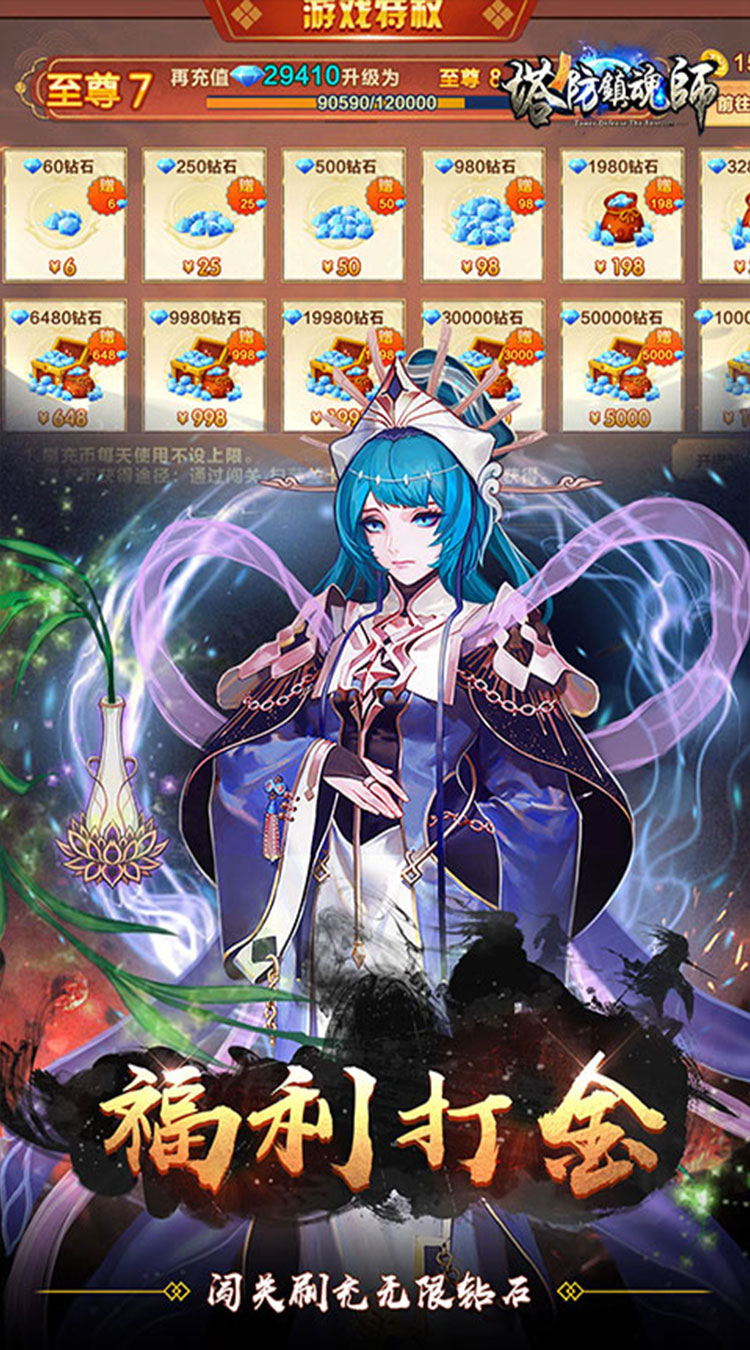 塔防镇魂师(降魔三国0.1折)截图