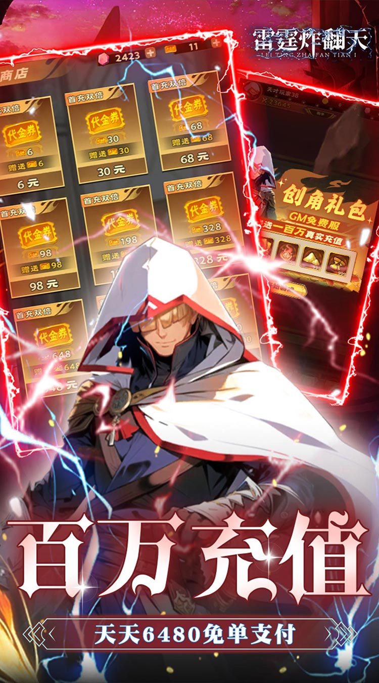 雷霆炸翻天（0.1折6480免费版）截图