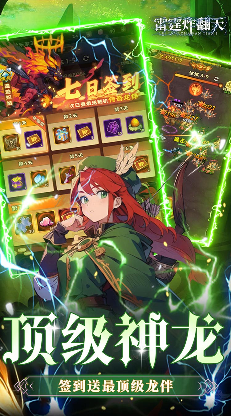 雷霆炸翻天（0.1折6480免费版）截图