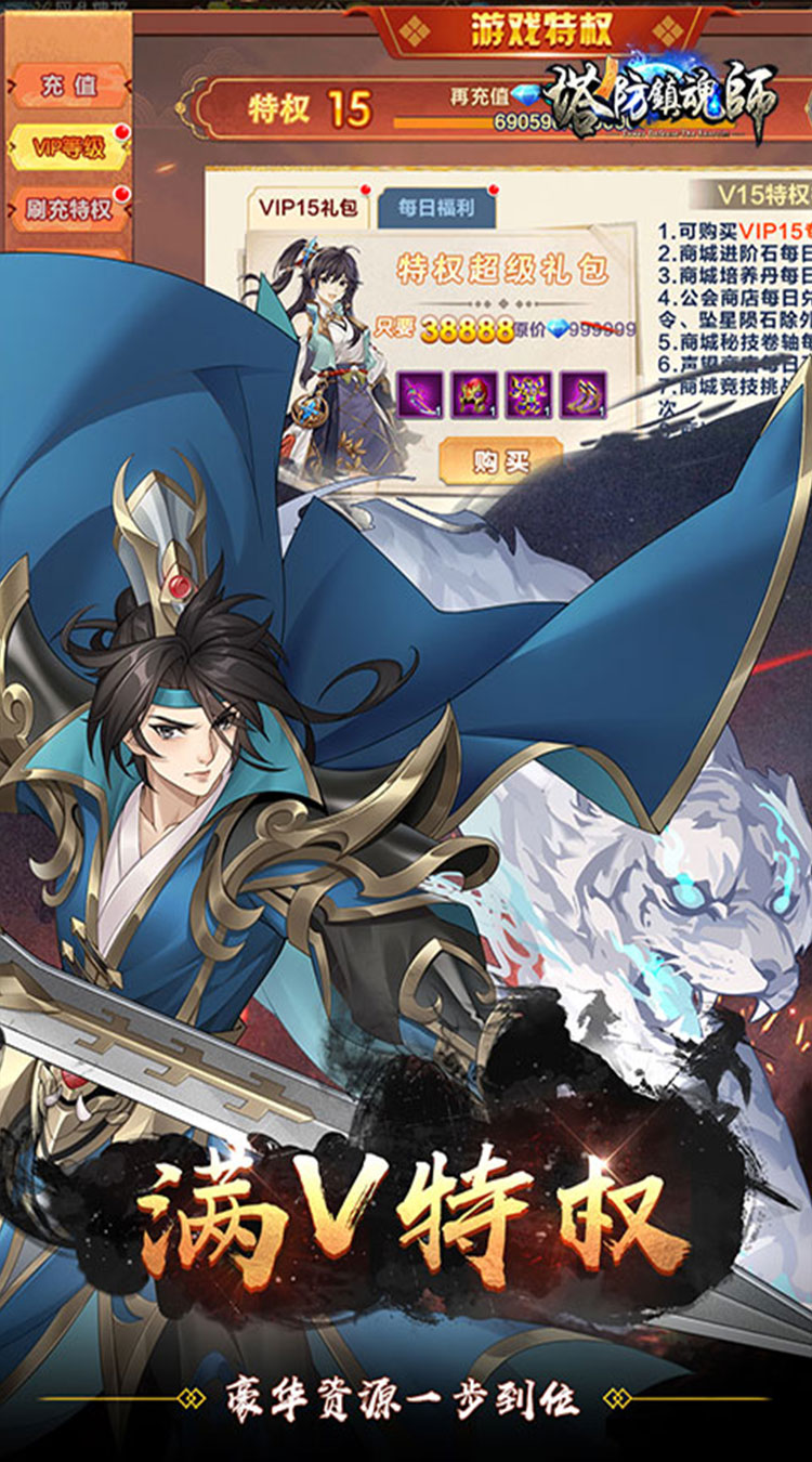 塔防镇魂师(降魔三国0.1折)截图