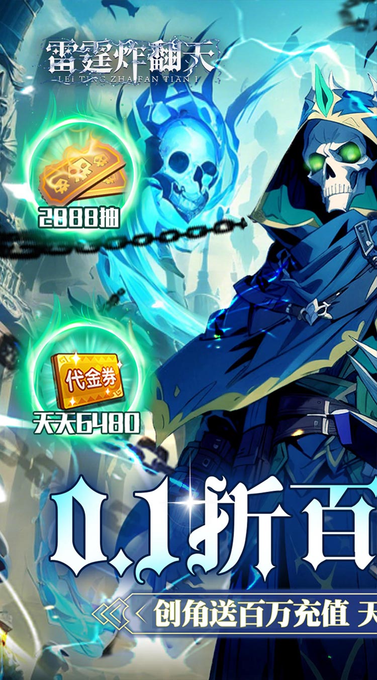 雷霆炸翻天（0.1折6480免费版）截图