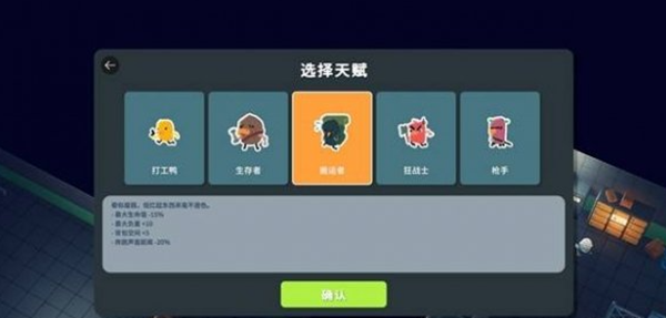 逃离鸭科夫生存者天赋怎么选择