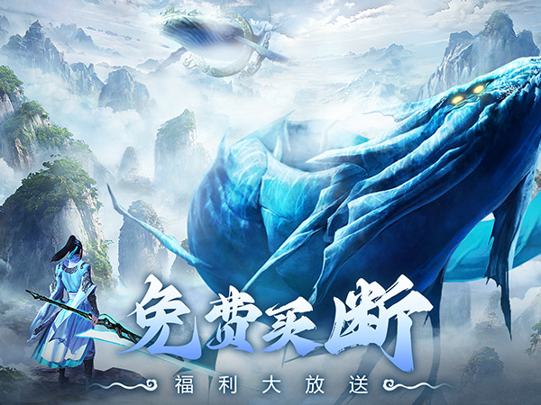 仙灵修真（0.05折定制免费版）