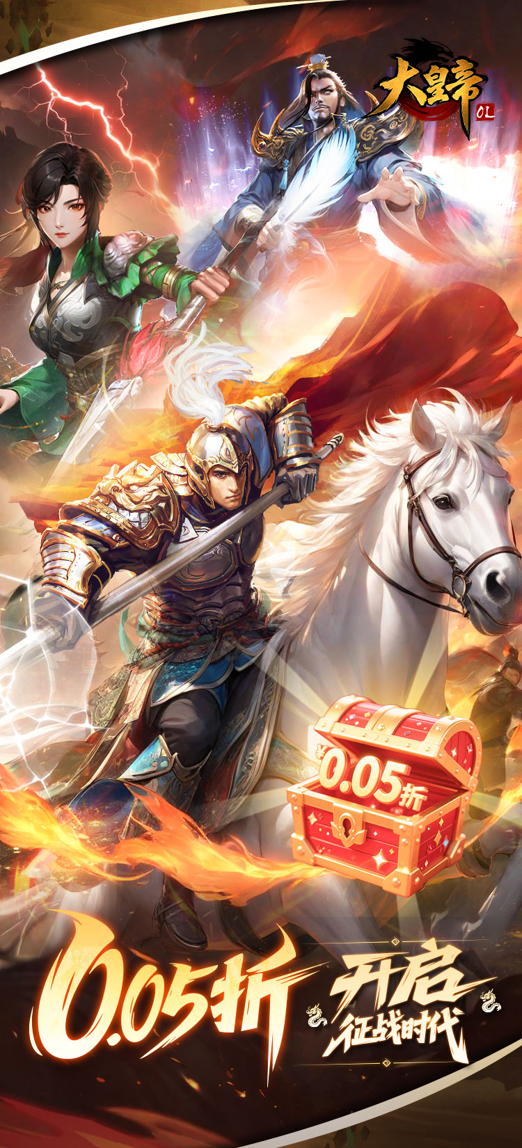 大皇帝（0.05折争霸天下）截图