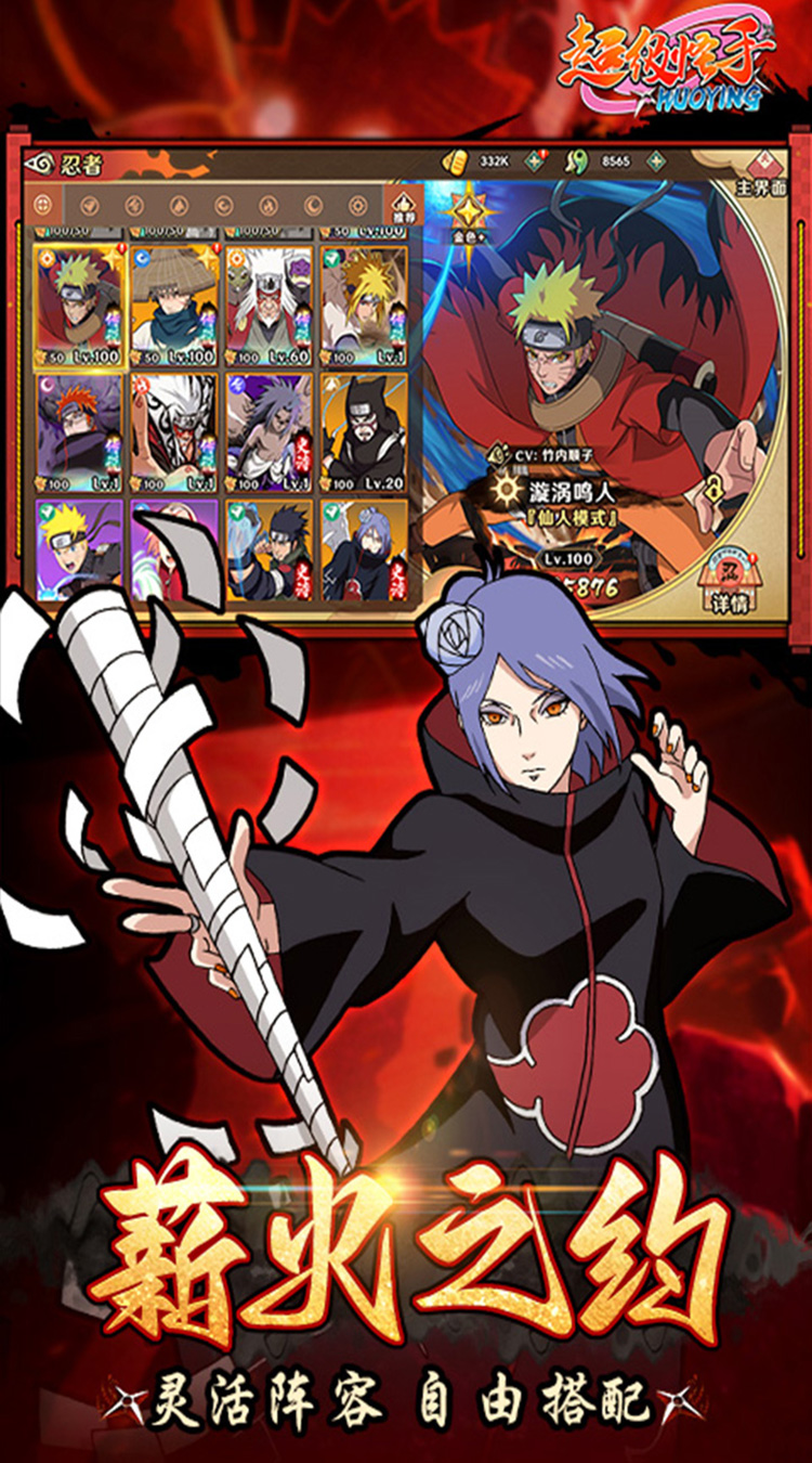 超级怪手（0.1折火影激斗）截图