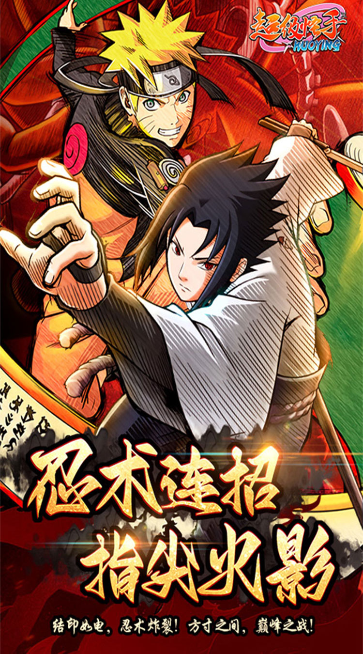 超级怪手（0.1折火影激斗）截图