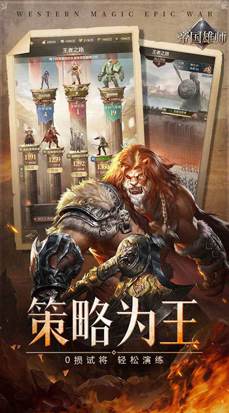 帝国雄师（战争纪元）截图