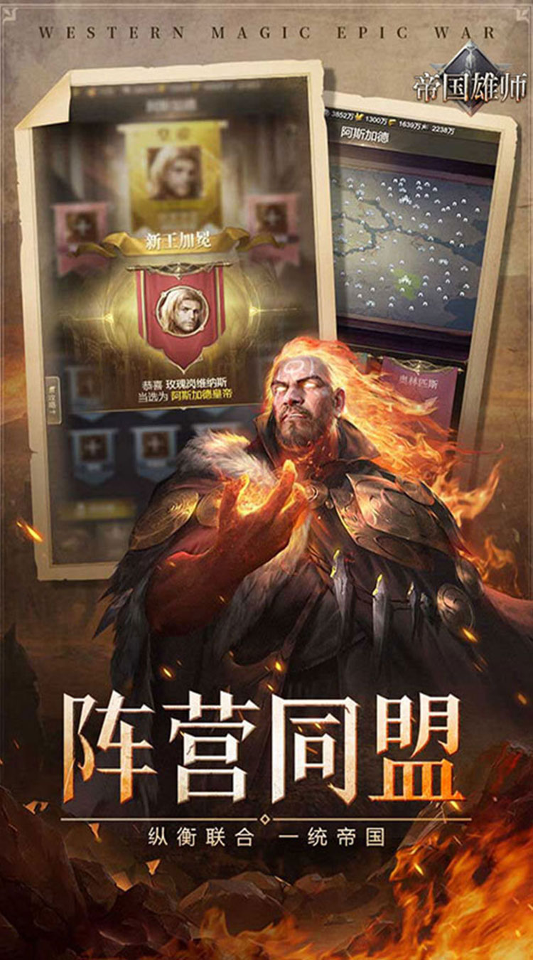 帝国雄师（战争纪元）截图