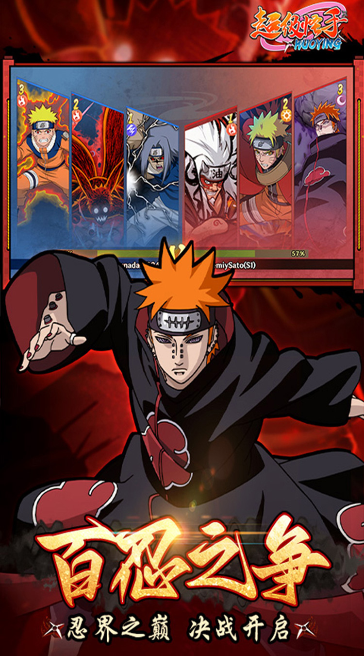 超级怪手（0.1折火影激斗）截图