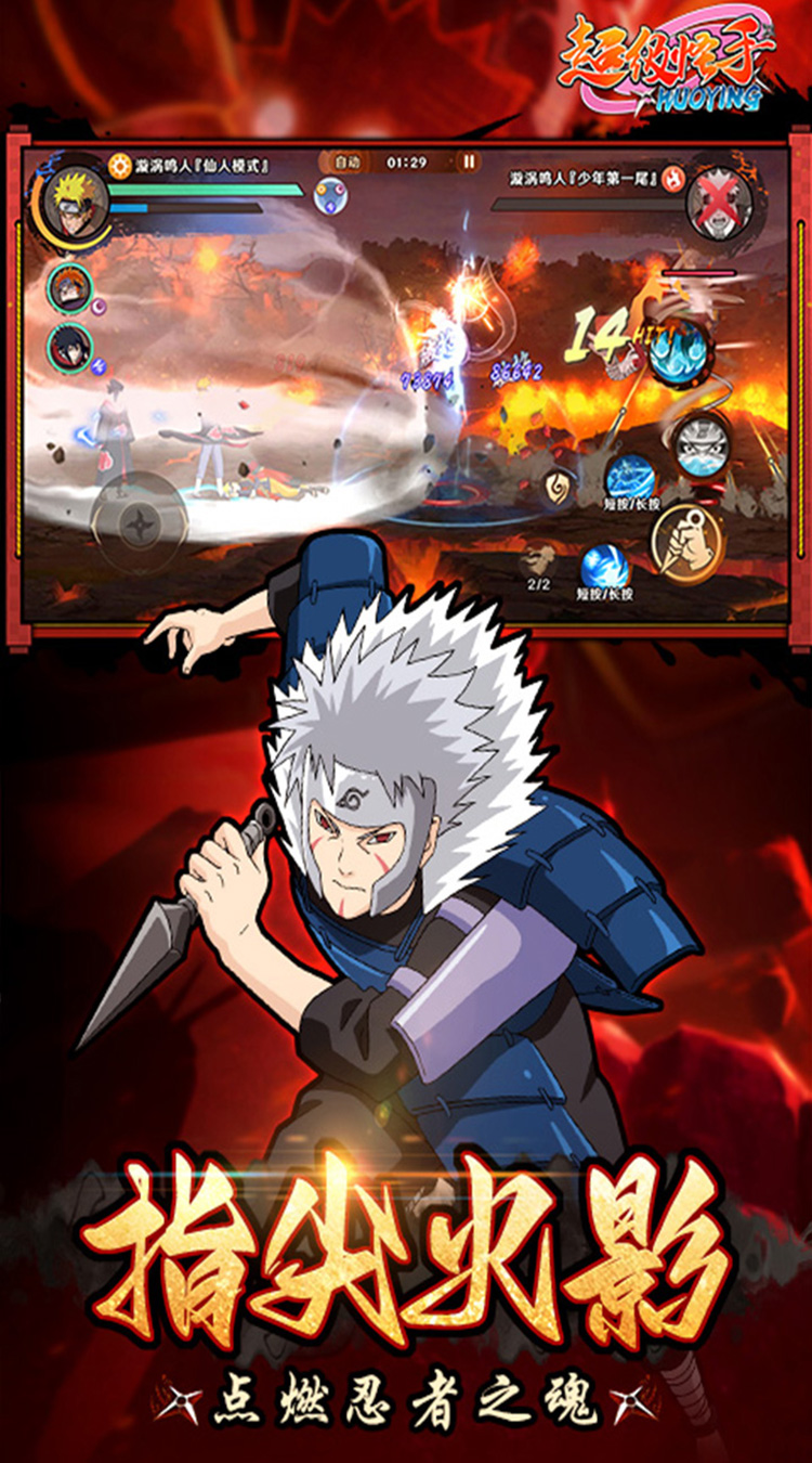 超级怪手（0.1折火影激斗）截图