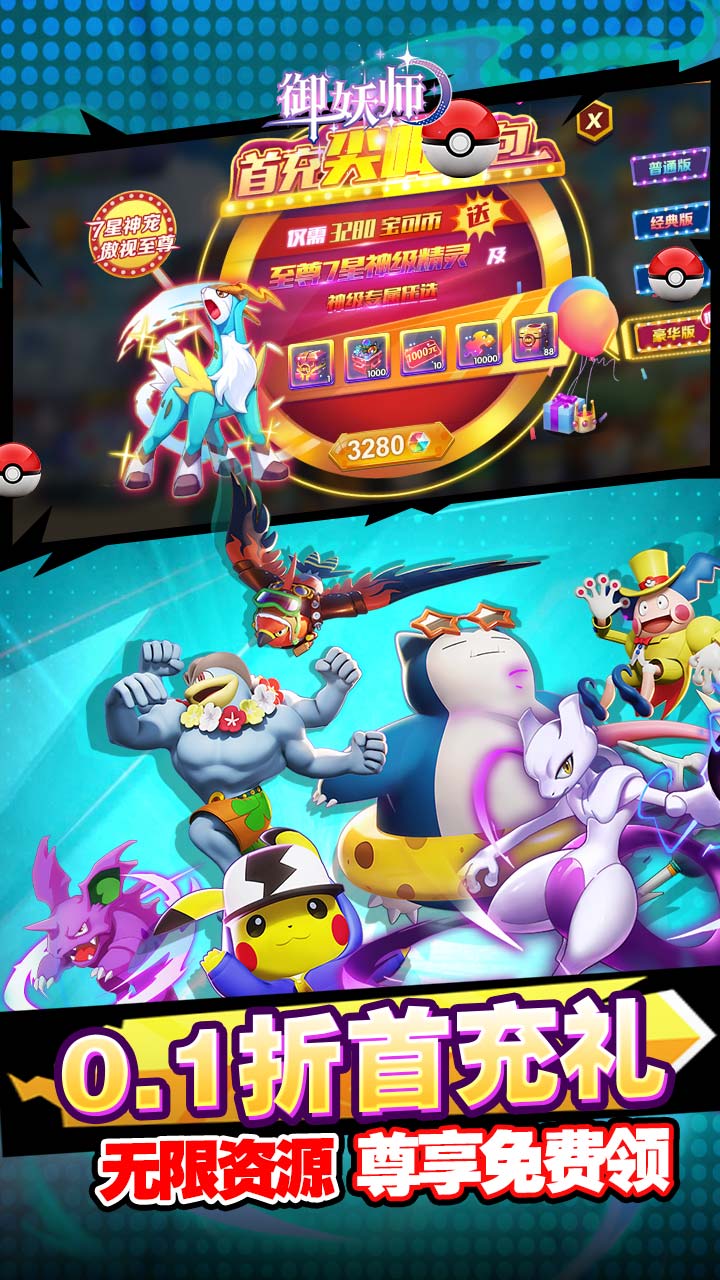 御妖师(0.1折送真充宝可币)截图