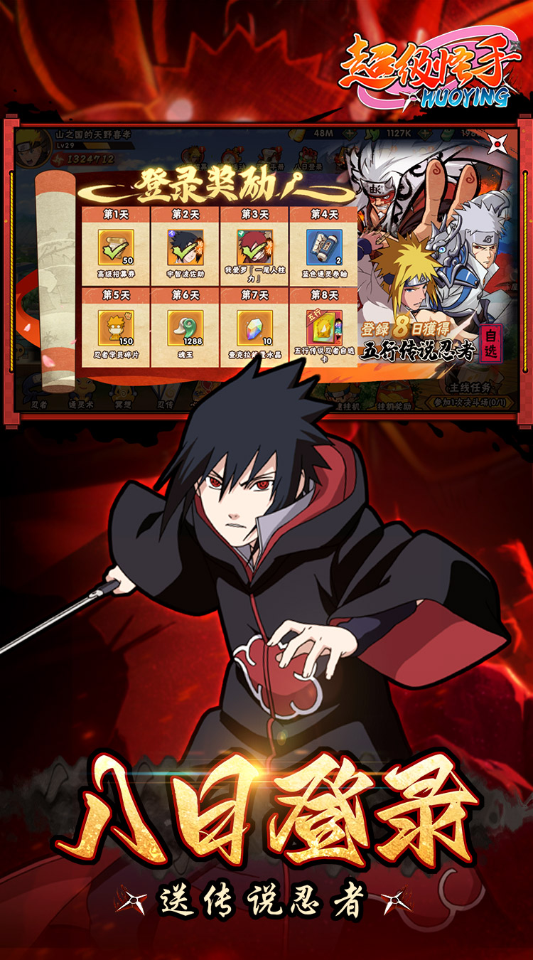 超级怪手（0.1折火影激斗）截图